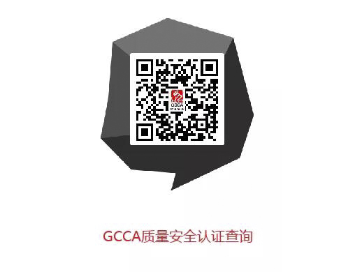 
空壓機GCCA質(zhì)量安全認證在線查詢免費開放