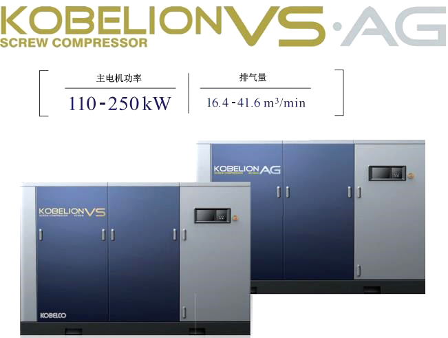 VS/AG系列(110～250kW)中大型空壓機