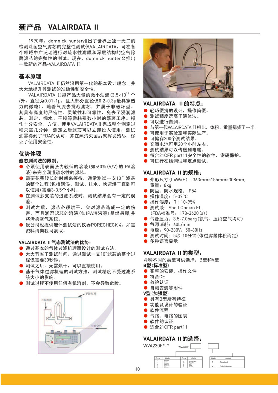 制程用空氣除菌過濾